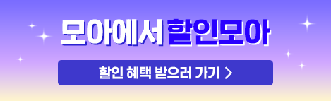 2026 할인모아 이벤트