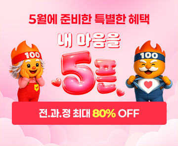 내 마음을 5픈 이벤트
