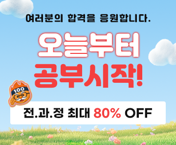 오늘부터 공부시작 이벤트