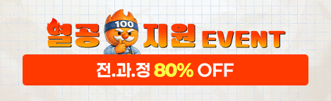 열공지원 이벤트