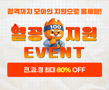 열공지원 이벤트