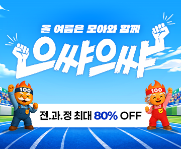 으쌰으쌰 이벤트