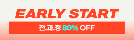 얼리스타트 이벤트